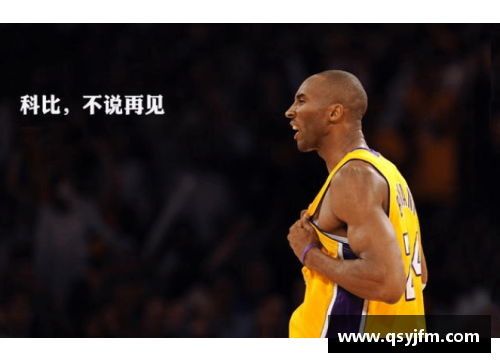 AG旗舰厅科比纪录片上映！球迷们纷纷感慨：永远的飞侠