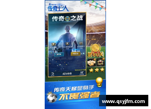 AG旗舰厅闪耀绿茵的传奇之路 追随足球二号球星的梦想与荣耀 - 副本