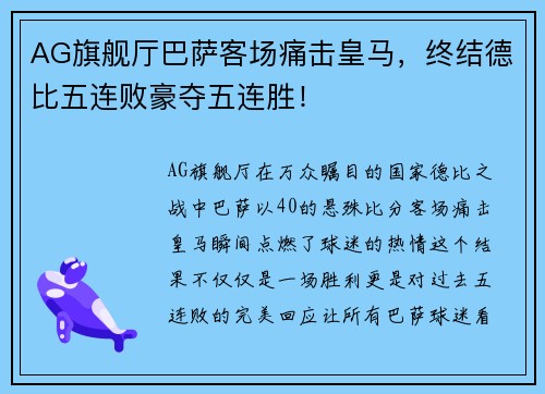 AG旗舰厅巴萨客场痛击皇马，终结德比五连败豪夺五连胜！