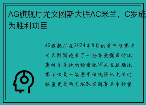 AG旗舰厅尤文图斯大胜AC米兰，C罗成为胜利功臣