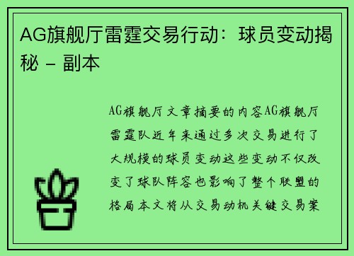AG旗舰厅雷霆交易行动：球员变动揭秘 - 副本