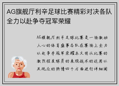 AG旗舰厅利辛足球比赛精彩对决各队全力以赴争夺冠军荣耀