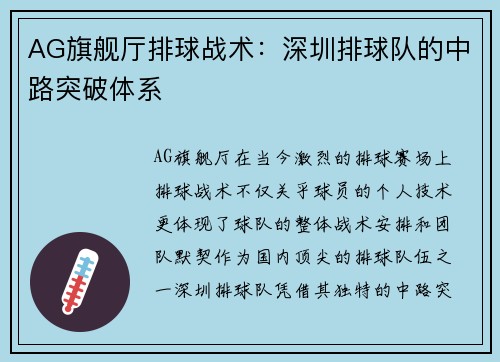 AG旗舰厅排球战术：深圳排球队的中路突破体系