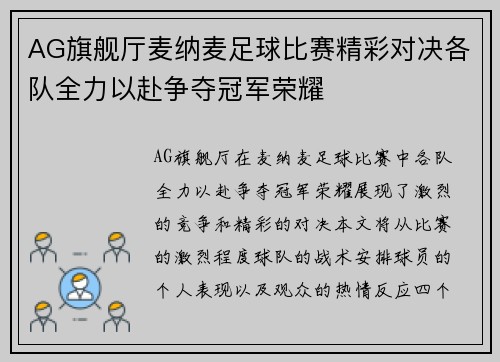 AG旗舰厅麦纳麦足球比赛精彩对决各队全力以赴争夺冠军荣耀