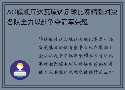 AG旗舰厅达瓦琼达足球比赛精彩对决各队全力以赴争夺冠军荣耀