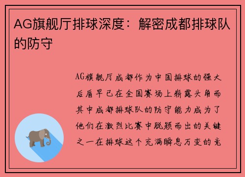 AG旗舰厅排球深度：解密成都排球队的防守
