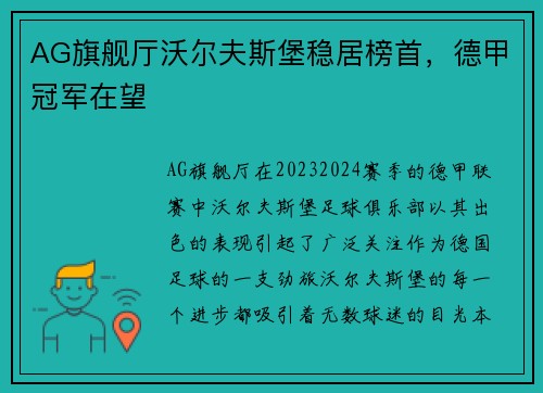 AG旗舰厅沃尔夫斯堡稳居榜首，德甲冠军在望