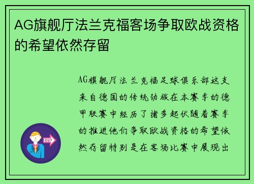 AG旗舰厅法兰克福客场争取欧战资格的希望依然存留