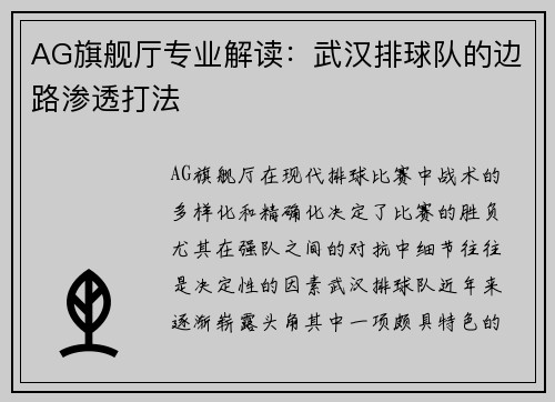 AG旗舰厅专业解读：武汉排球队的边路渗透打法