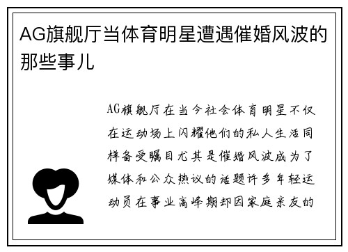AG旗舰厅当体育明星遭遇催婚风波的那些事儿