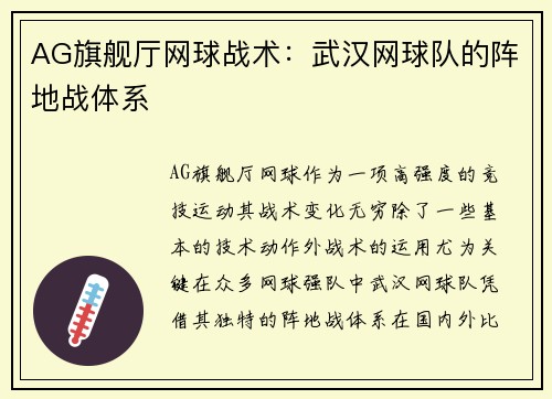 AG旗舰厅网球战术：武汉网球队的阵地战体系
