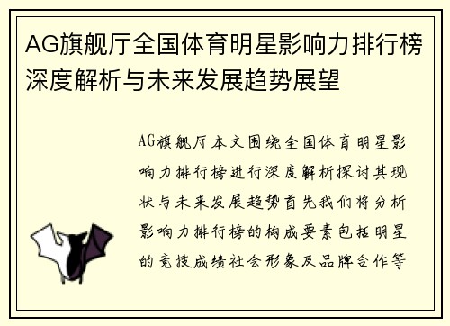 AG旗舰厅全国体育明星影响力排行榜深度解析与未来发展趋势展望